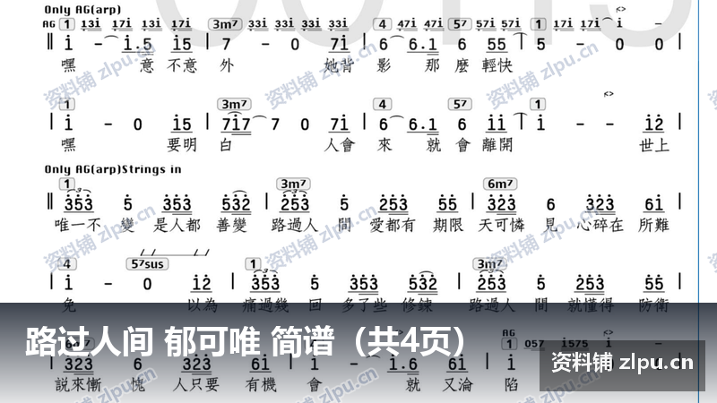 路过人间 郁可唯 简谱（共4页）-资料铺