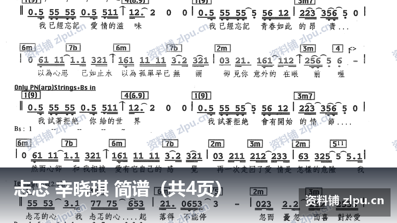 忐忑 辛晓琪 简谱（共4页）-资料铺