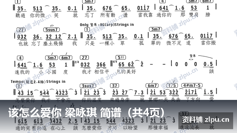 该怎么爱你 梁咏琪 简谱（共4页）-资料铺