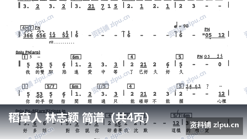 稻草人 林志颖 简谱(共4页)插图 稻草人 林志颖 简谱(共4页)