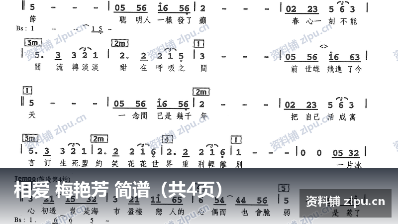 相爱 梅艳芳 简谱（共4页）-资料铺