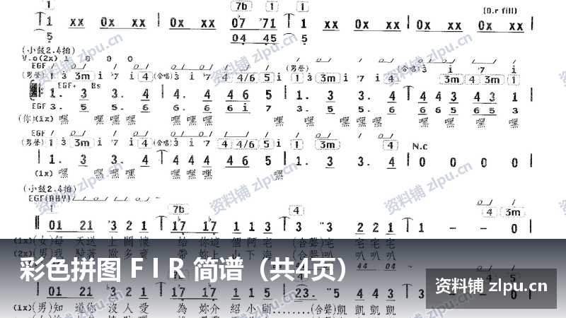 彩色拼图 F I R 简谱（共4页）-资料铺