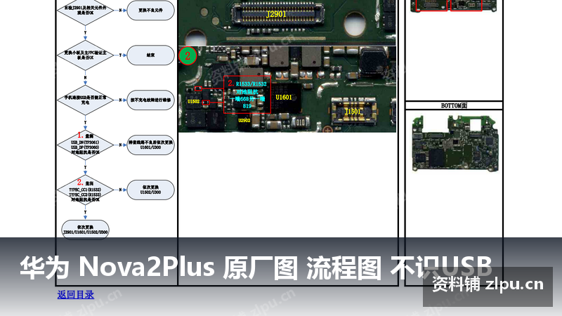 华为 Nova2Plus 原厂图 流程图 不识USB插图 华为 Nova2Plus 原厂图 流程图 不识USB