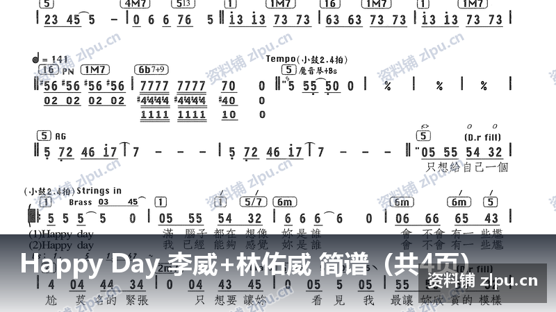 Happy Day 李威+林佑威 简谱（共4页）-资料铺