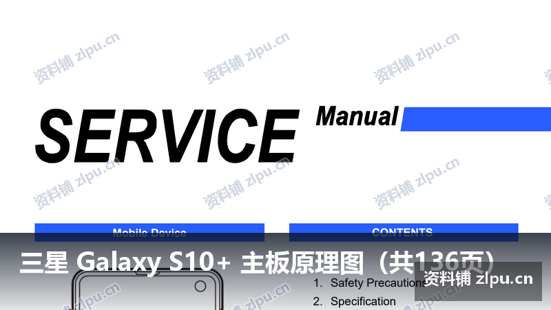 三星 Galaxy S10+ 主板原理图（共136页）-资料铺