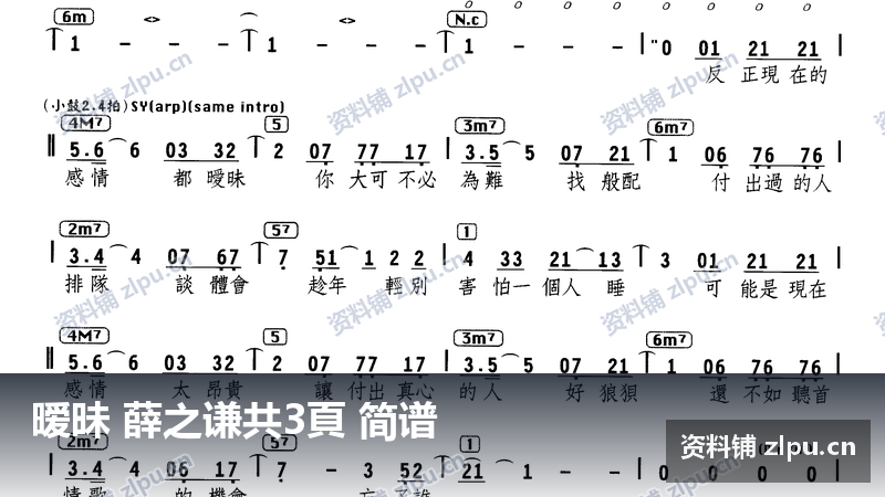 暧昧 薛之谦共3頁 简谱-资料铺