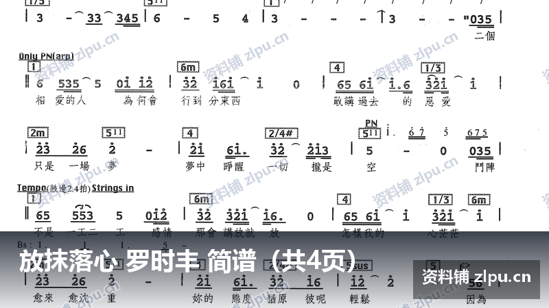 放抹落心 罗时丰 简谱（共4页）-资料铺
