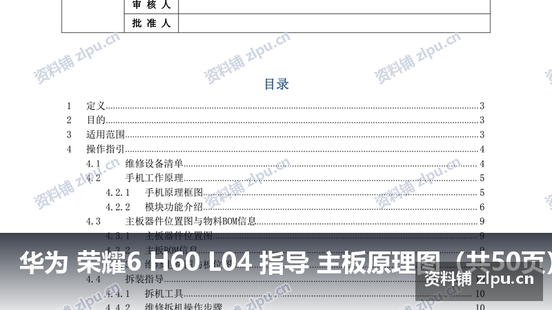 华为 荣耀6 H60 L04 指导 主板原理图(共50页)插图 华为 荣耀6 H60 L04 指导 主板原理图(共50页)