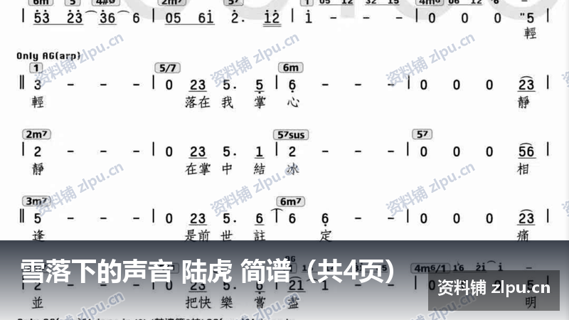 雪落下的声音 陆虎 简谱（共4页）-资料铺