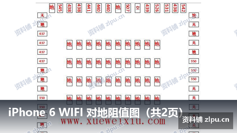 iPhone 6 WIFI 对地阻值图(共2页)插图 iPhone 6 WIFI 对地阻值图(共2页)