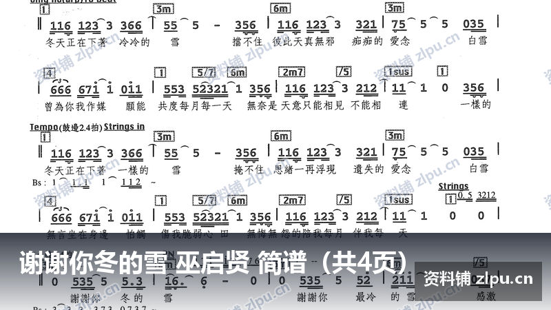 谢谢你冬的雪 巫启贤 简谱（共4页）-资料铺