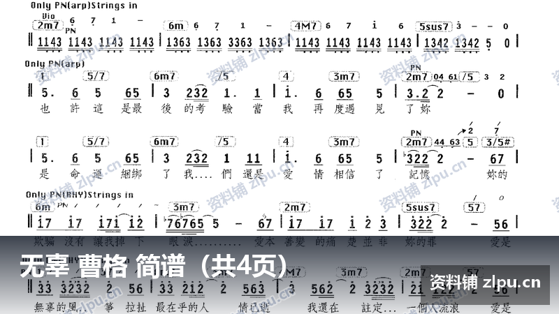 无辜 曹格 简谱（共4页）-资料铺
