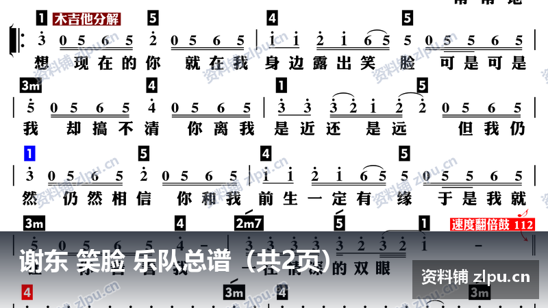 谢东 笑脸 乐队总谱（共2页）-资料铺