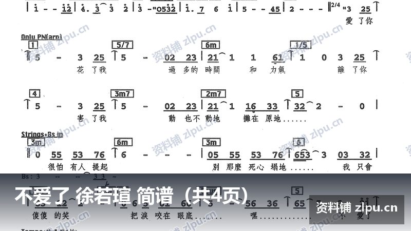 不爱了 徐若瑄 简谱（共4页）-资料铺