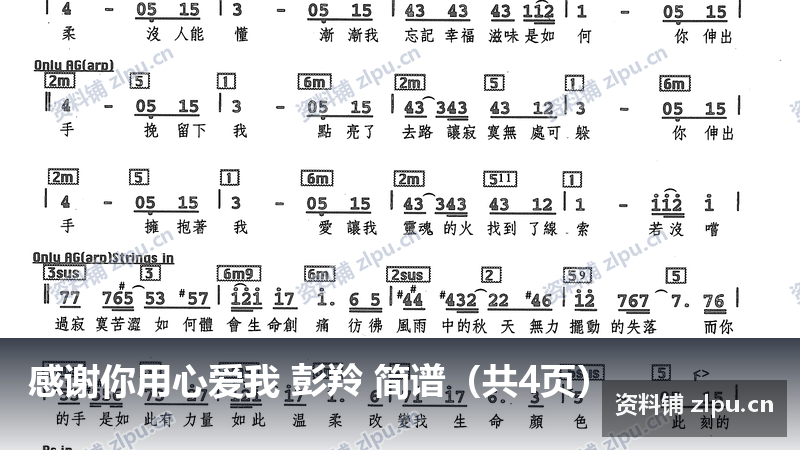 感谢你用心爱我 彭羚 简谱（共4页）-资料铺