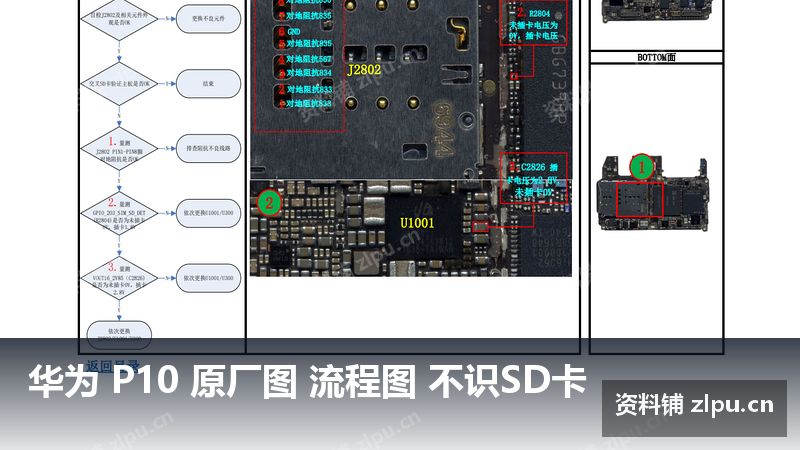 华为 P10 原厂图 流程图 不识SD卡-资料铺