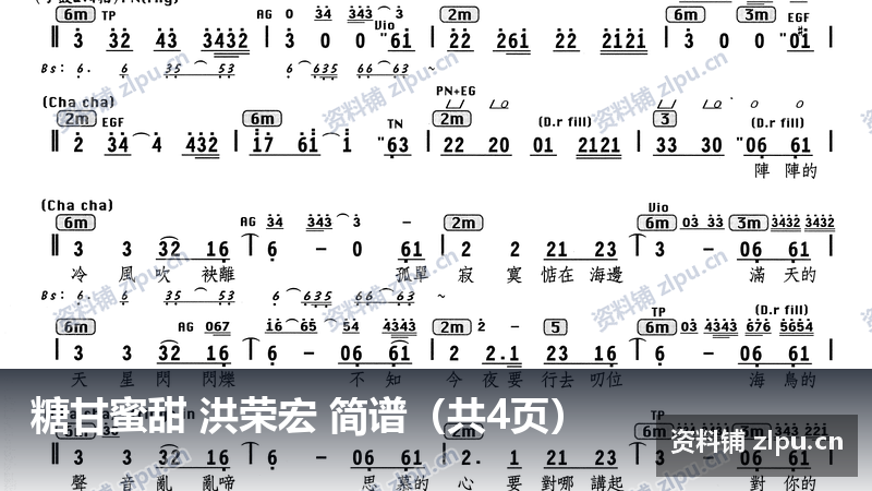糖甘蜜甜 洪荣宏 简谱（共4页）-资料铺