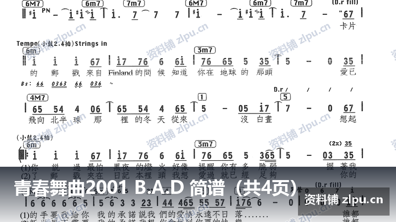 青春舞曲2001 B.A.D 简谱（共4页）-资料铺