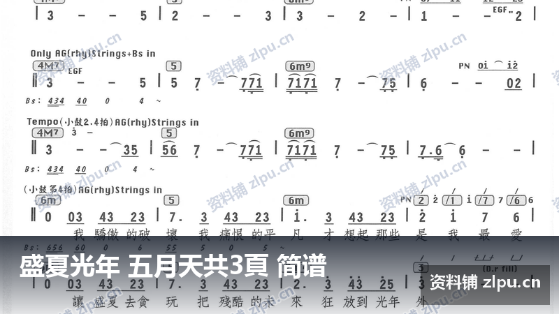 盛夏光年 五月天共3頁 简谱-资料铺