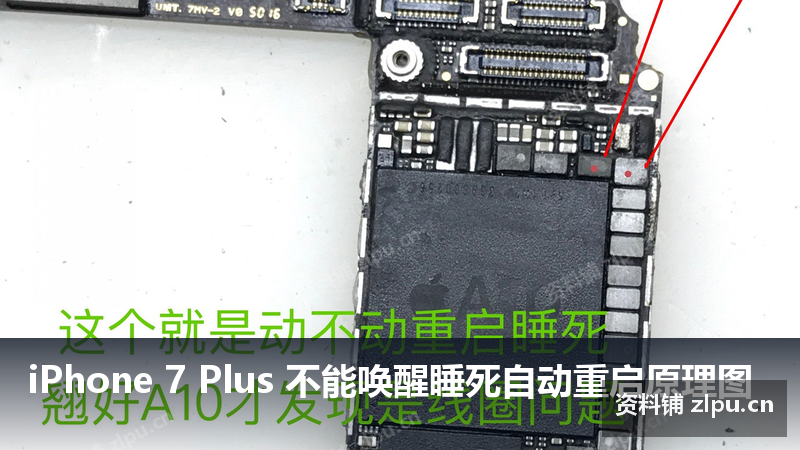 iPhone 7 Plus 不能唤醒睡死自动重启原理图-资料铺