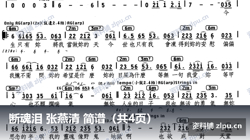 断魂泪 张燕清 简谱（共4页）-资料铺