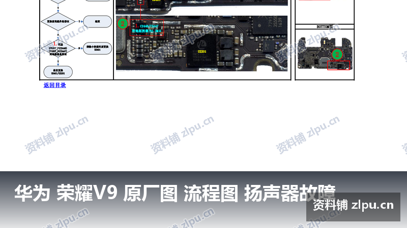 华为 荣耀V9 原厂图 流程图 扬声器故障-资料铺