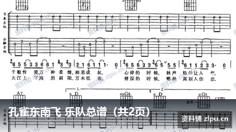 孔雀东南飞 乐队总谱（共2页）-资料铺