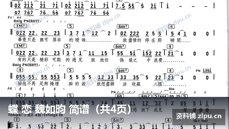 蝶 恋 魏如昀 简谱（共4页）-资料铺