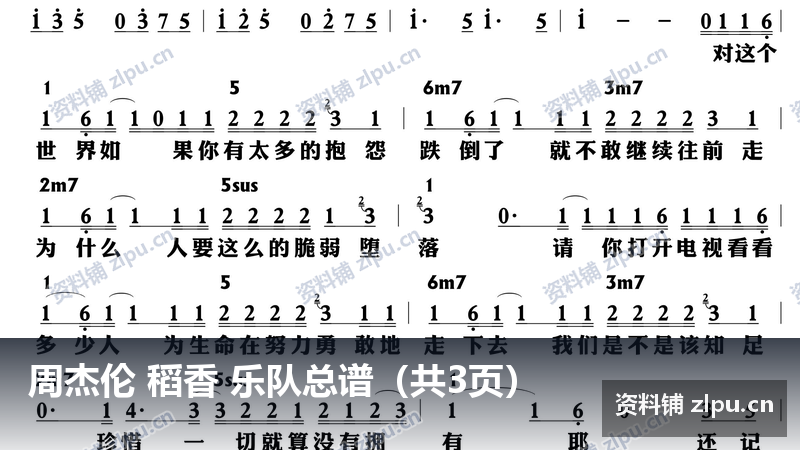 周杰伦 稻香 乐队总谱(共3页)插图 周杰伦 稻香 乐队总谱(共3页)