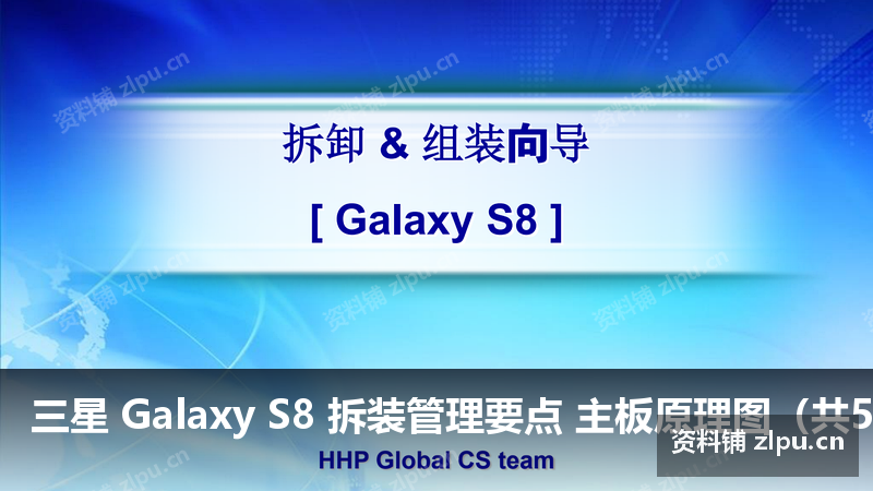 三星 Galaxy S8 拆装管理要点 主板原理图(共51页)-资料铺