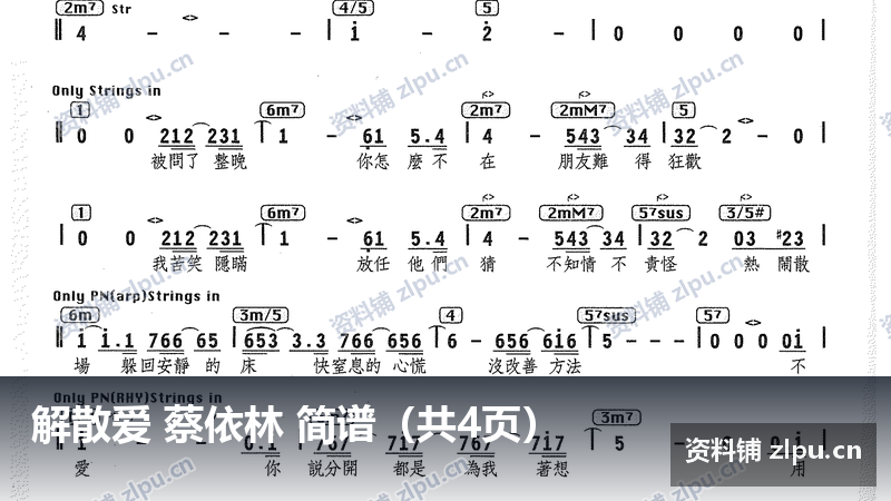 解散爱 蔡依林 简谱（共4页）-资料铺