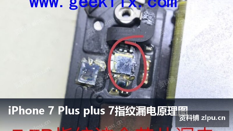 iPhone 7 Plus plus 7指纹漏电原理图插图 iPhone 7 Plus plus 7指纹漏电原理图
