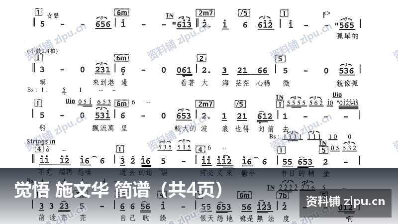 觉悟 施文华 简谱（共4页）-资料铺