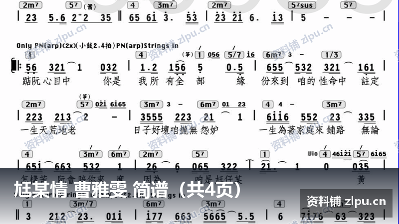 尪某情 曹雅雯 简谱（共4页）-资料铺