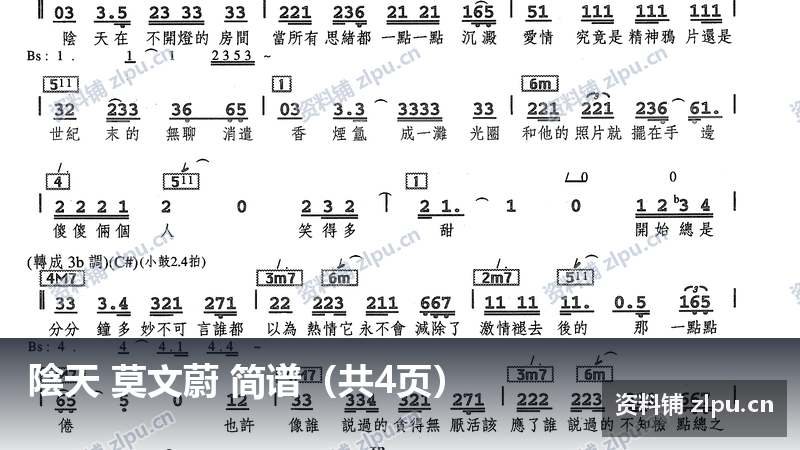 陰天 莫文蔚 简谱（共4页）-资料铺