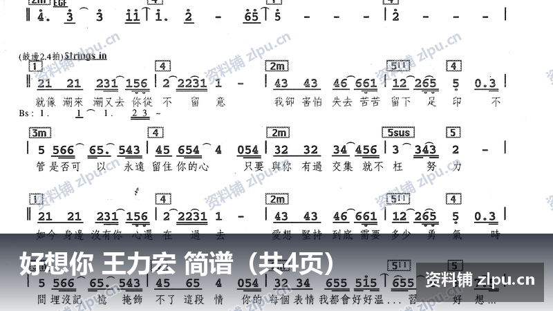 好想你 王力宏 简谱（共4页）-资料铺