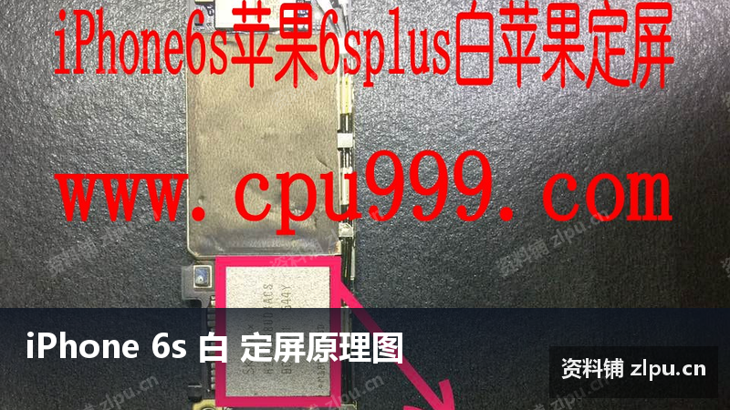 iPhone 6s 白 定屏原理图插图 iPhone 6s 白 定屏原理图