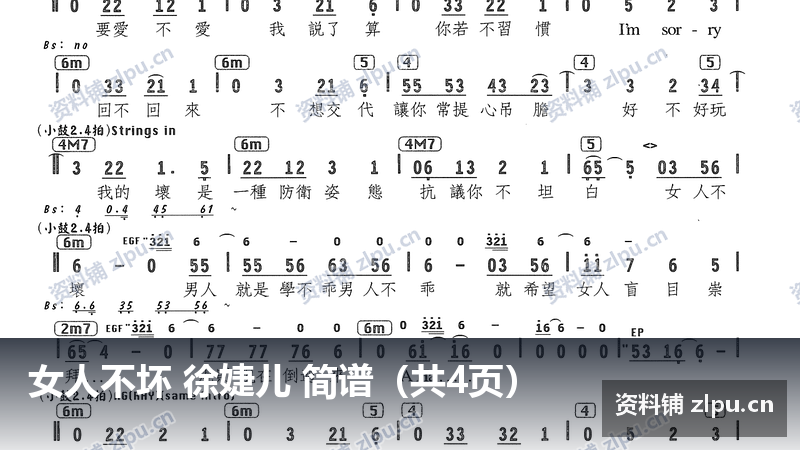 女人不坏 徐婕儿 简谱（共4页）-资料铺