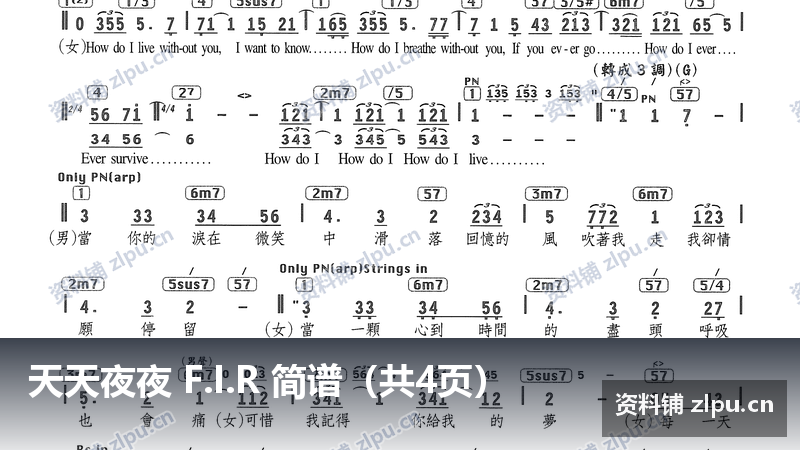 天天夜夜 F.I.R 简谱（共4页）-资料铺