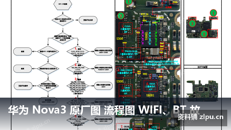 华为 Nova3 原厂图 流程图 WIFI、BT 故插图 华为 Nova3 原厂图 流程图 WIFI、BT 故