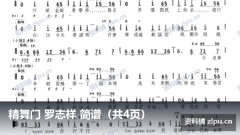 精舞门 罗志祥 简谱（共4页）-资料铺
