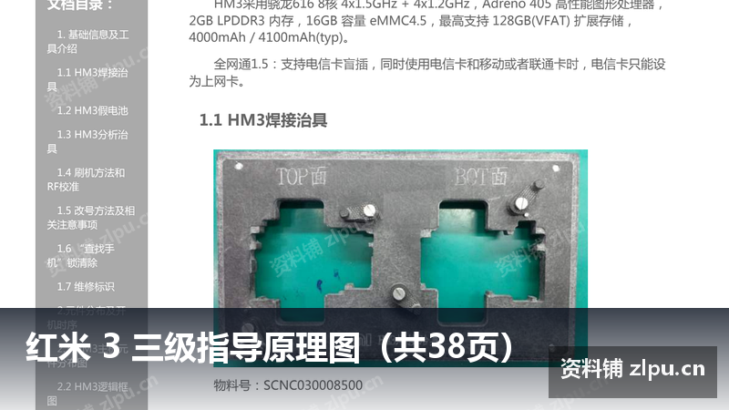 红米 3 三级指导原理图（共38页）-资料铺