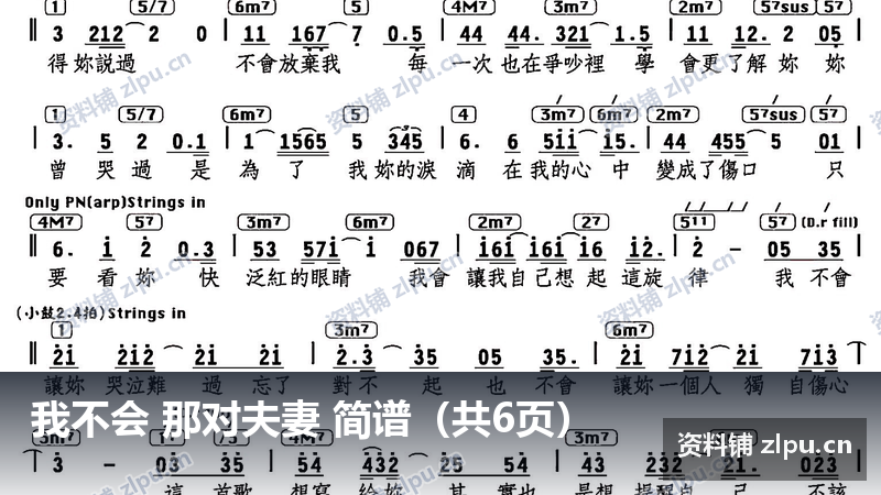 我不会 那对夫妻 简谱（共6页）-资料铺