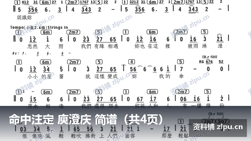 命中注定 庾澄庆 简谱(共4页)插图 命中注定 庾澄庆 简谱(共4页)