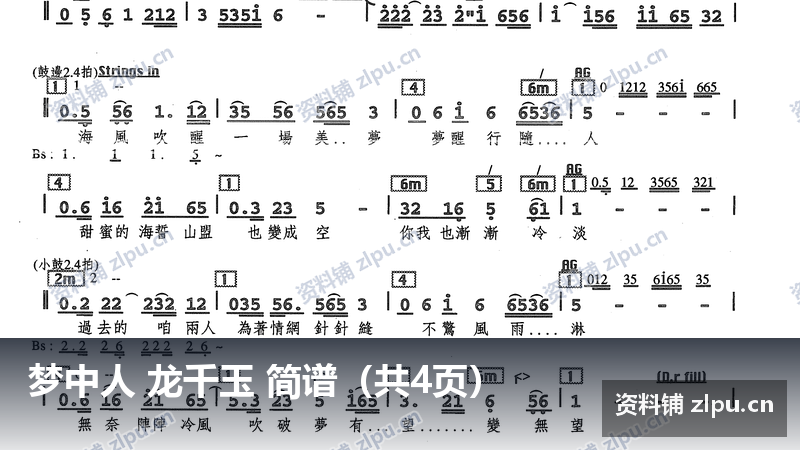 梦中人 龙千玉 简谱（共4页）-资料铺