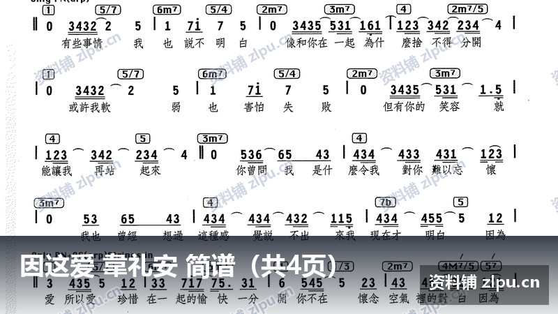 因这爱 韋礼安 简谱（共4页）-资料铺