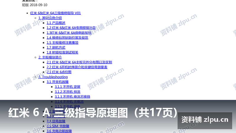 红米 6 A 三级指导原理图(共17页)插图 红米 6 A 三级指导原理图(共17页)