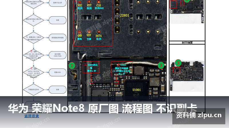 华为 荣耀Note8 原厂图 流程图 不识副卡插图 华为 荣耀Note8 原厂图 流程图 不识副卡