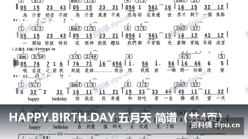 HAPPY.BIRTH.DAY 五月天 简谱（共4页）-资料铺