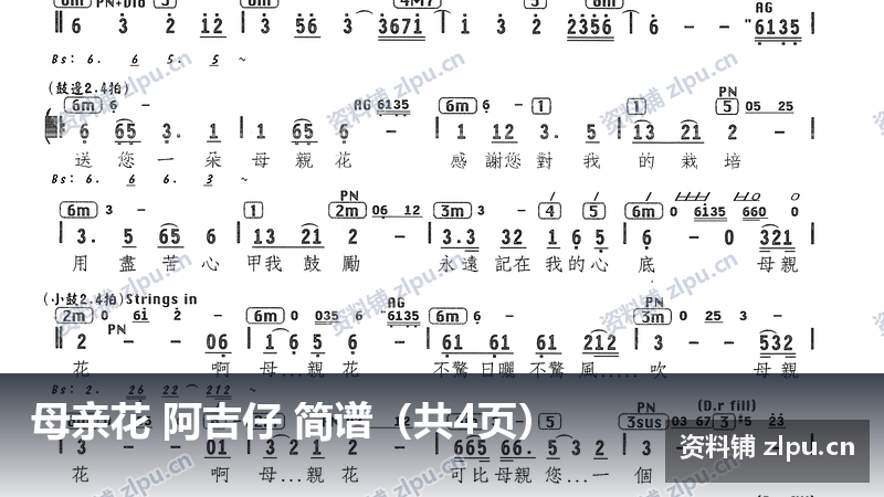母亲花 阿吉仔 简谱（共4页）-资料铺